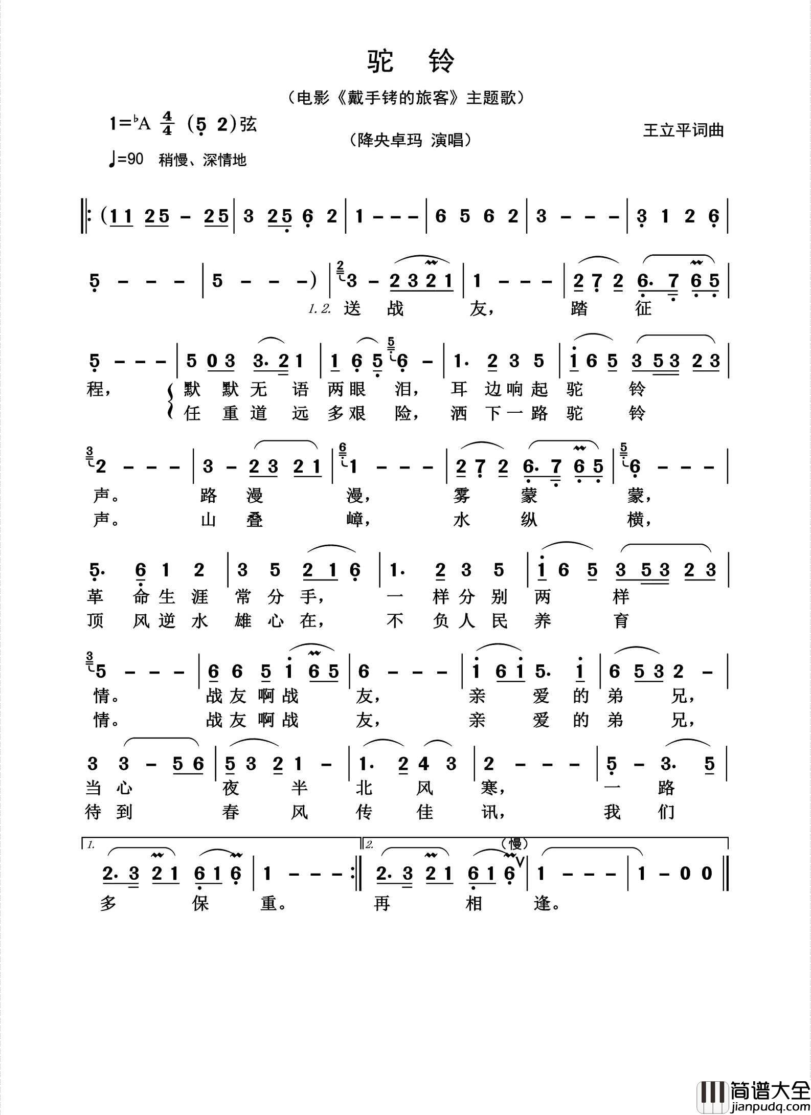 驼铃简谱_降央卓玛演唱_杨诗丽制作曲谱