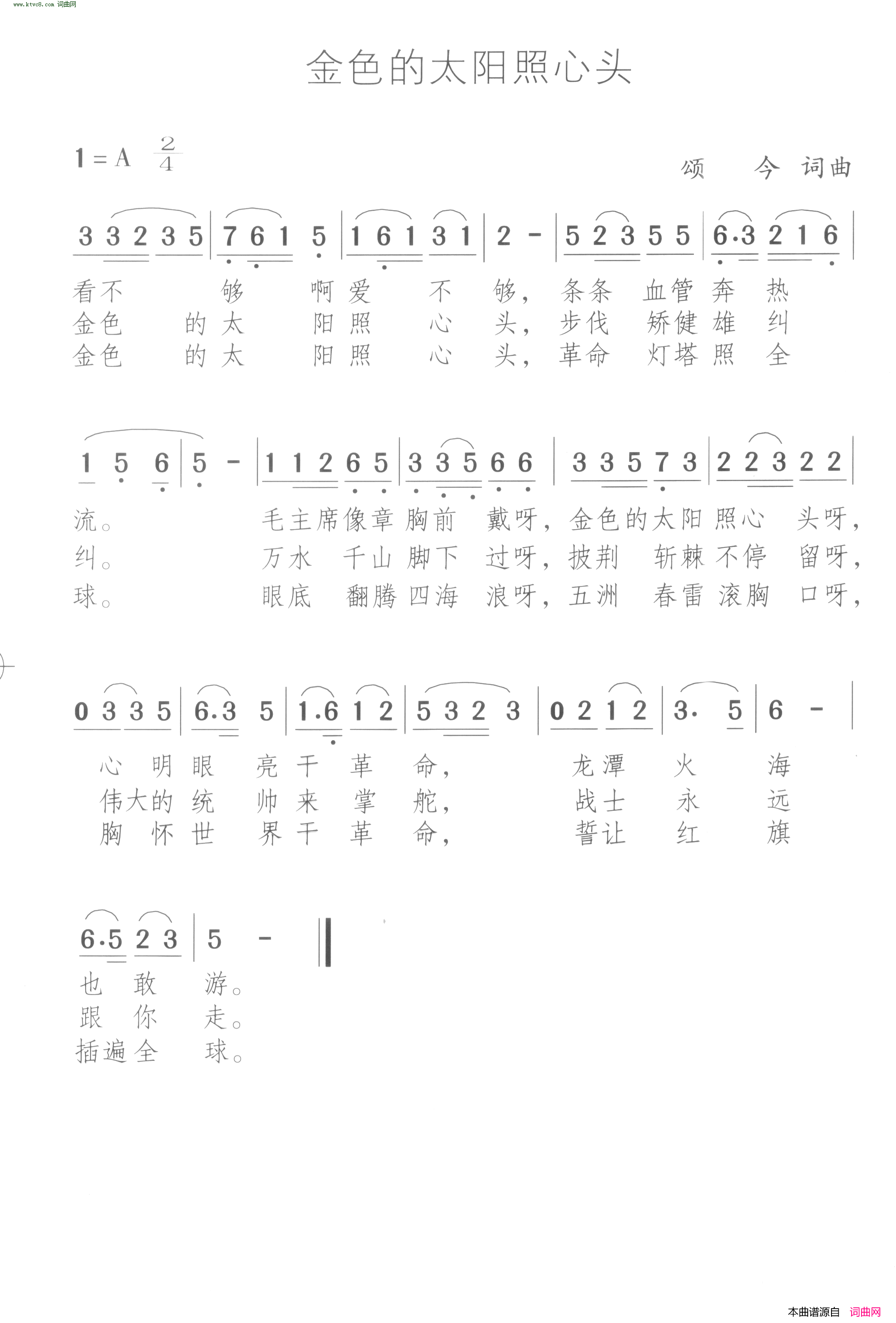 金色的太阳照心头简谱