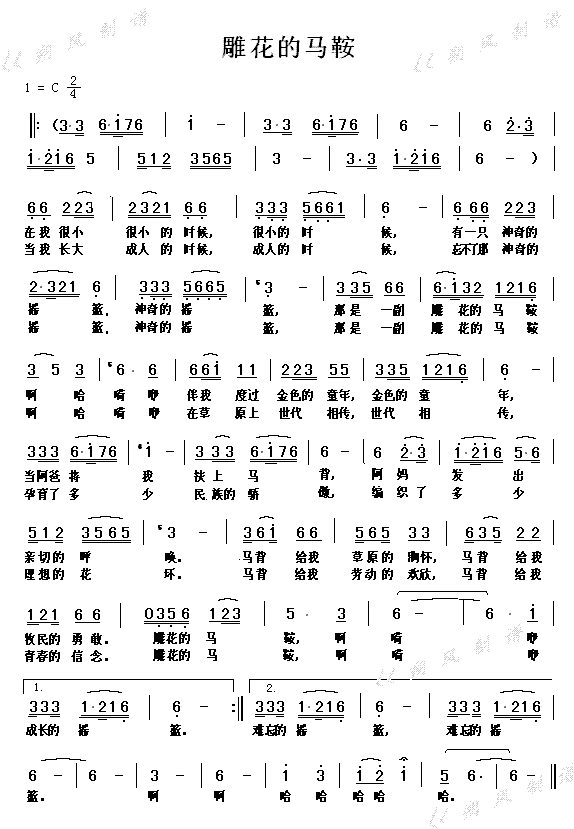 雕花的马鞍简谱_德得玛演唱