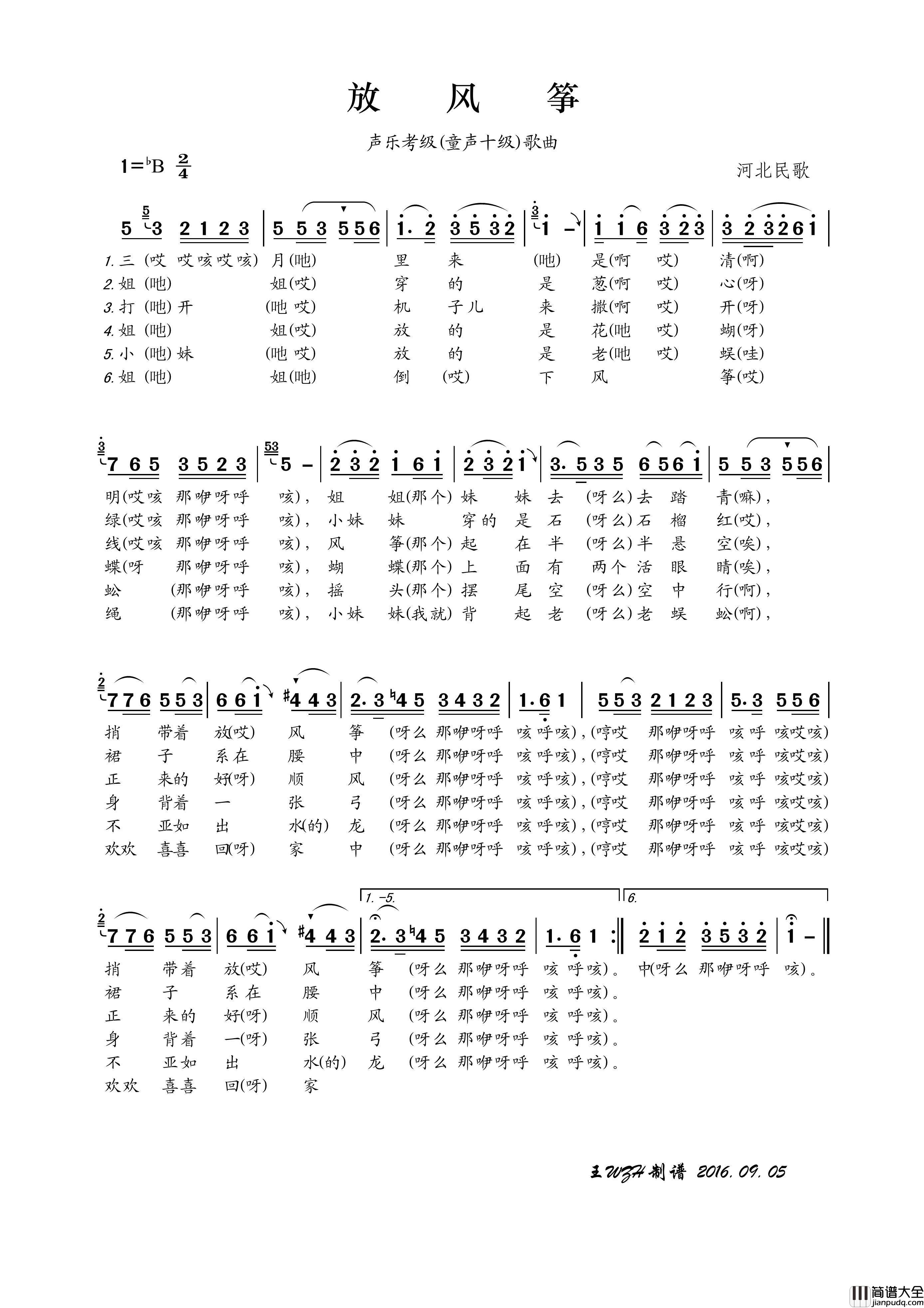 放风筝（声乐考级歌曲）简谱_王wzh制作曲谱