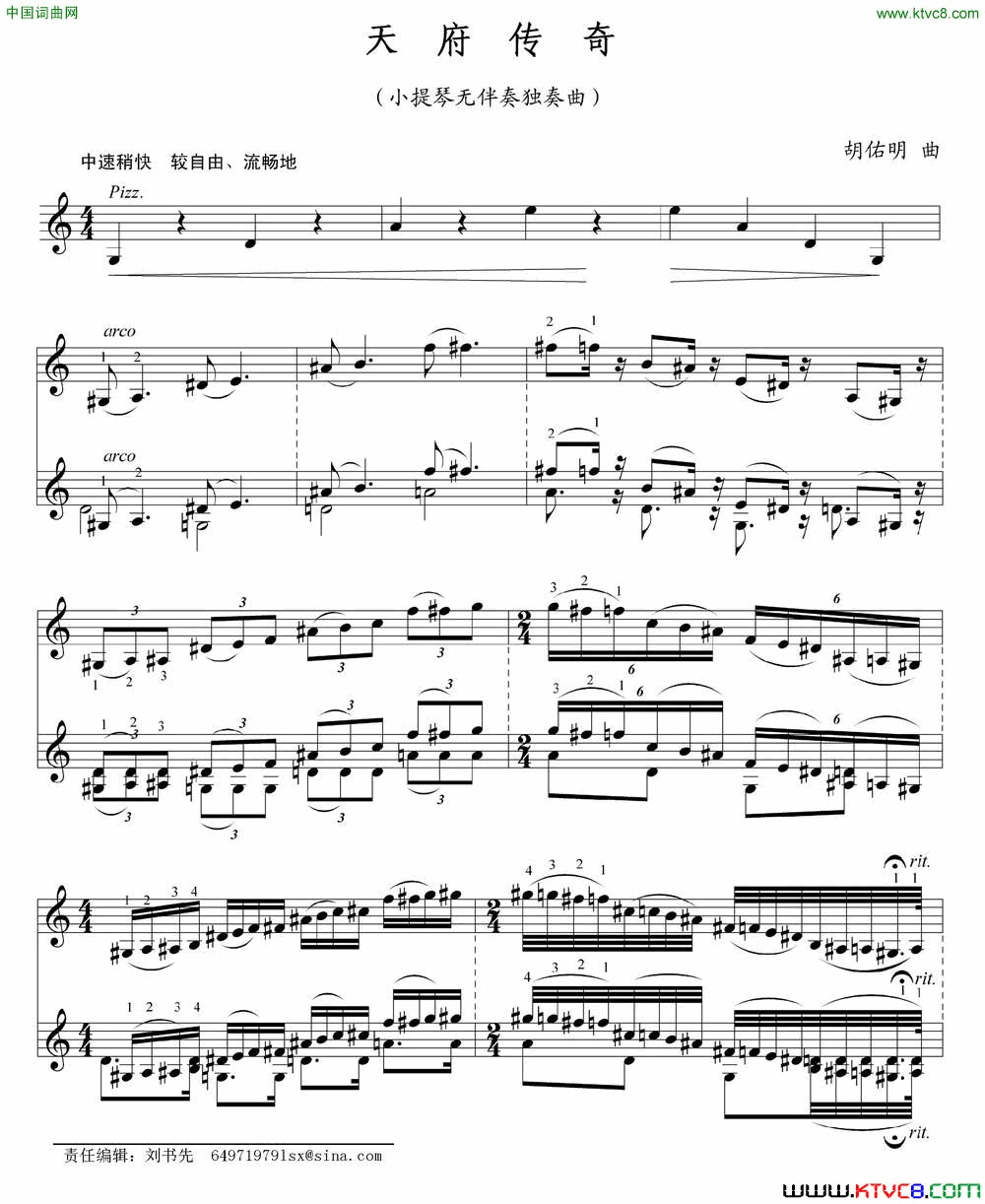 天府传奇小提琴无伴奏独奏曲简谱