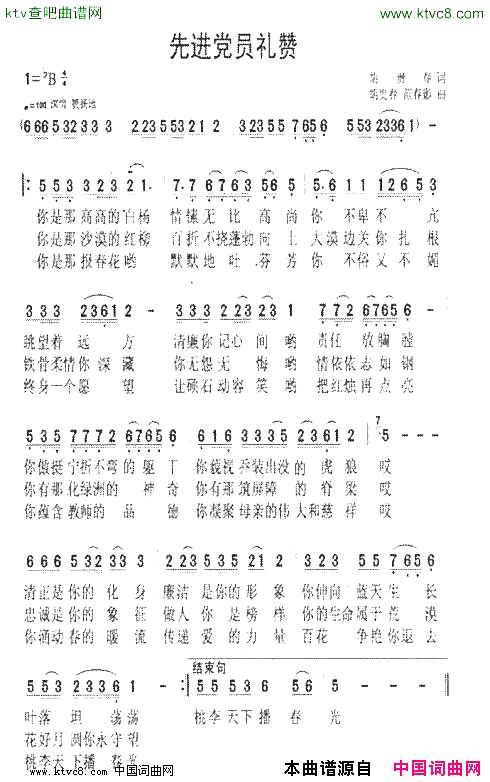 先进党员礼赞简谱