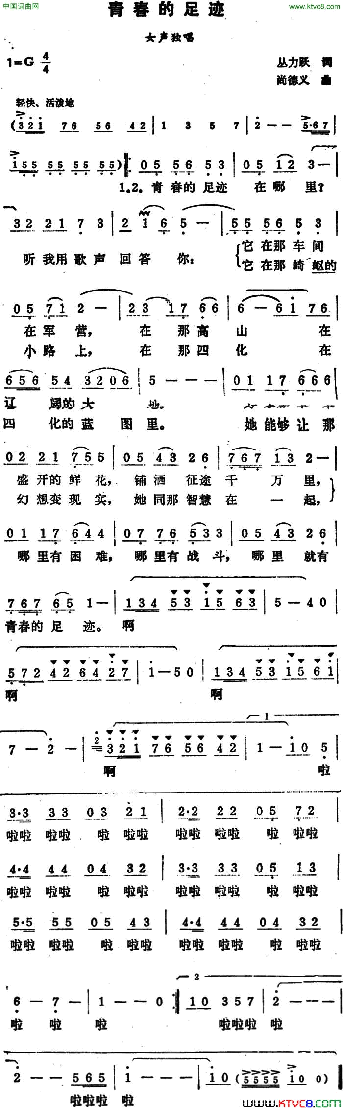 青春的足迹简谱