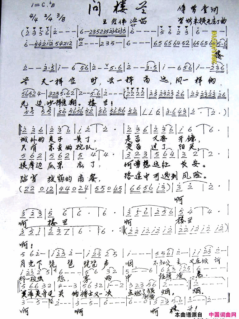 问楼兰简谱_王宏伟演唱