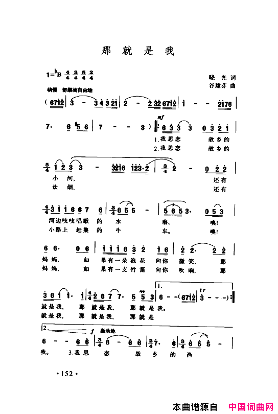 颂歌献给伟大的党歌曲集151_200简谱