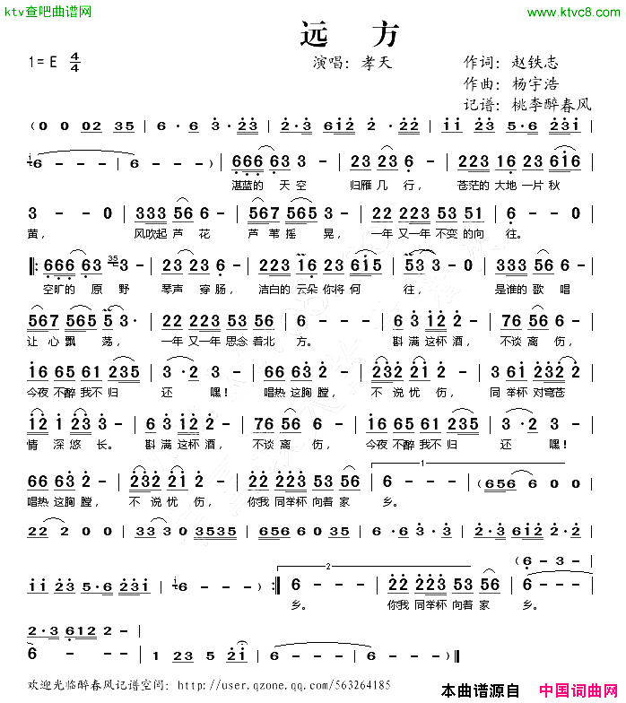 远方简谱_孝天演唱_赵铁志/杨宇浩词曲