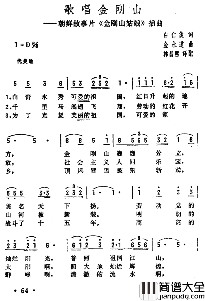 歌唱金刚山朝鲜故事片_金刚山姑娘_插曲简谱