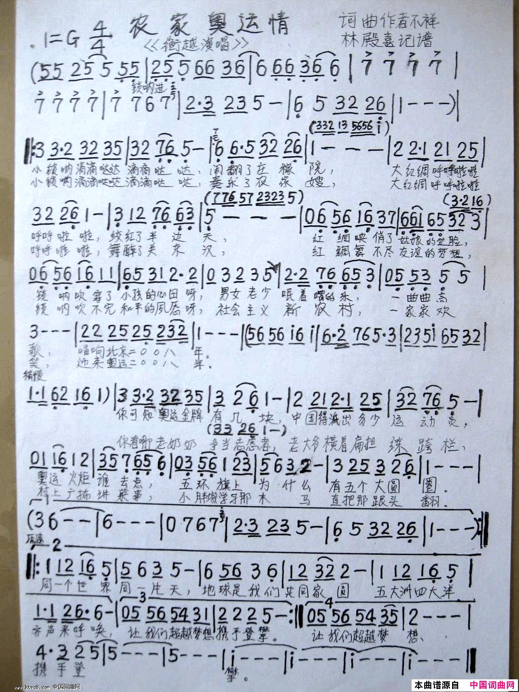 农家奥运情简谱_衡越演唱