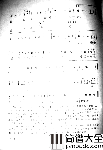 弯弯的山路电影_甜女_插曲简谱_季小琴演唱