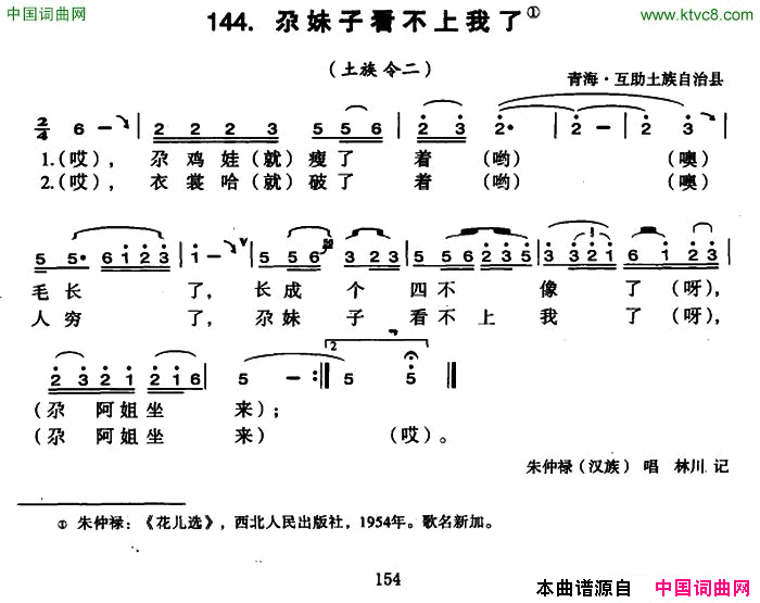 尕妹子看不上我了简谱_朱仲禄演唱_青海民歌词曲
