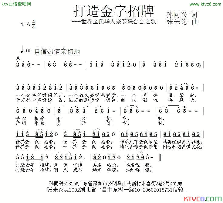 打造金字招牌简谱