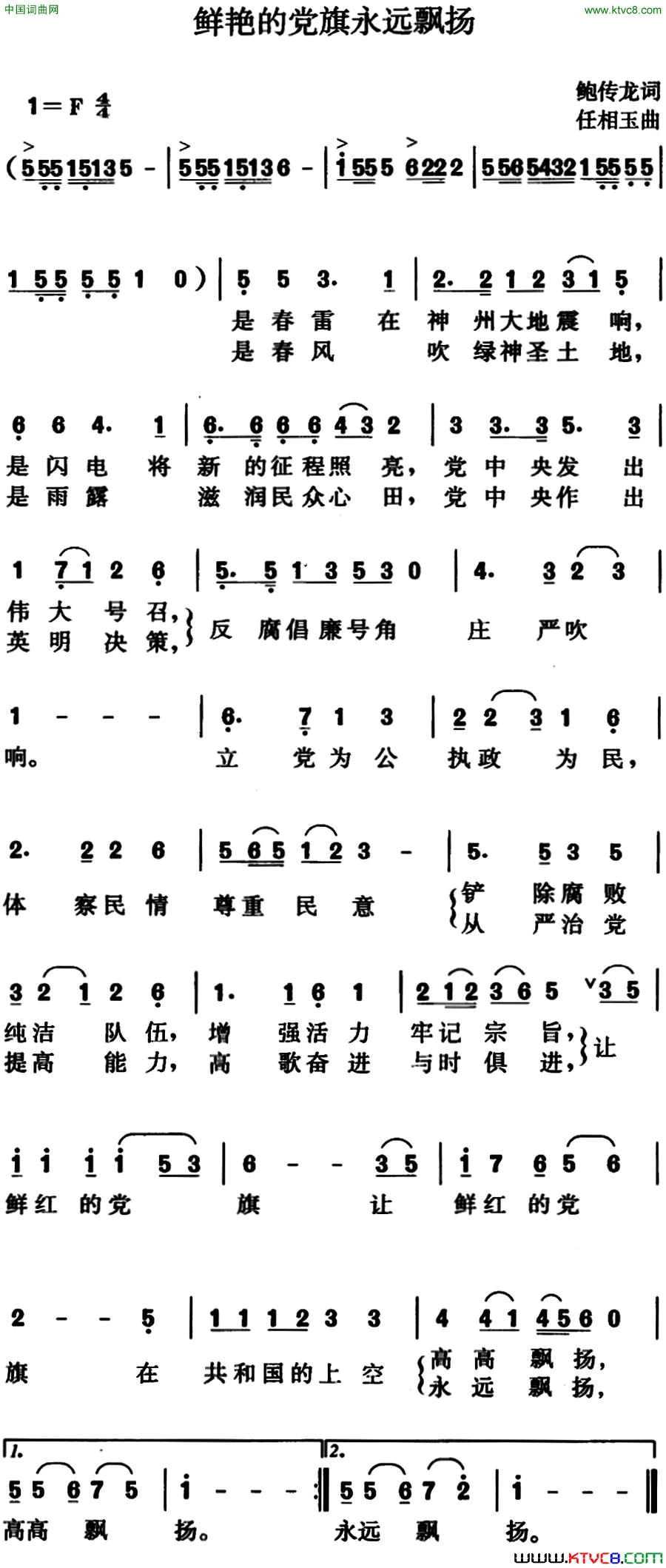 鲜艳的党旗永远飘扬简谱