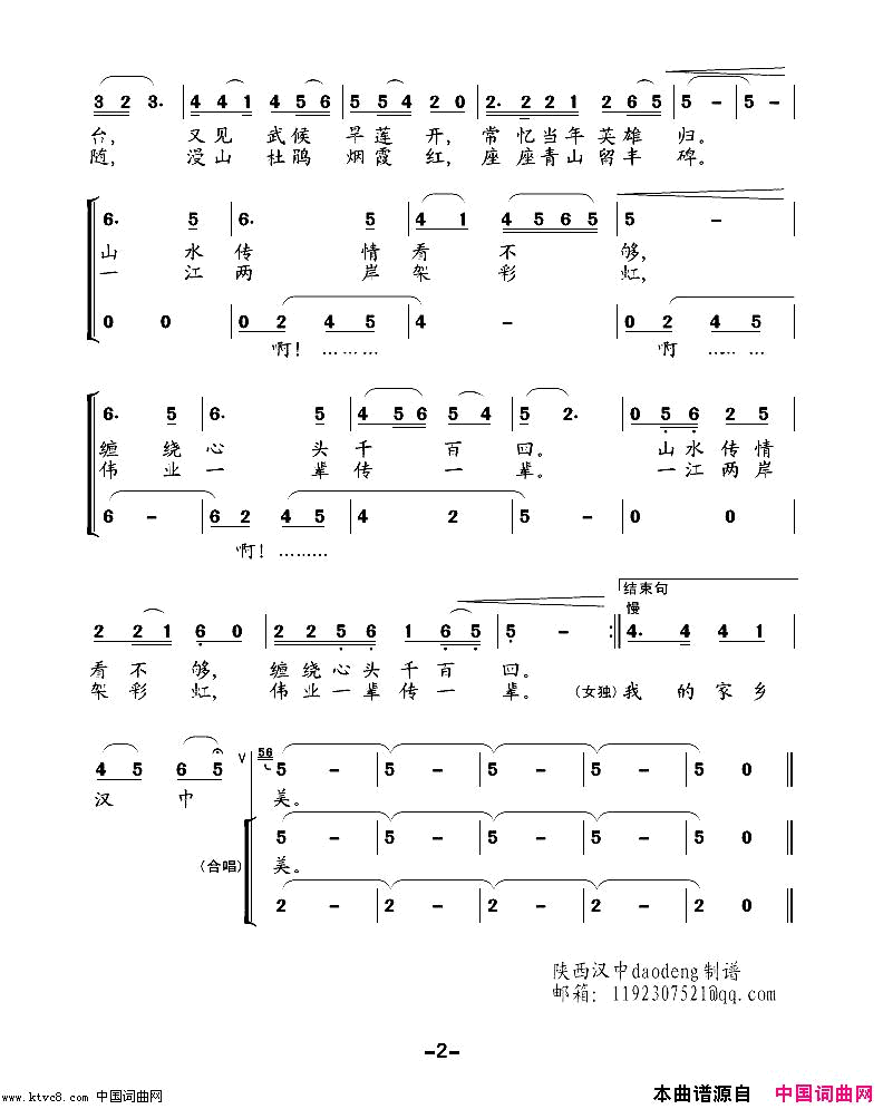 我的家乡汉中美简谱_僧文丽演唱_潘晓春/王安国词曲