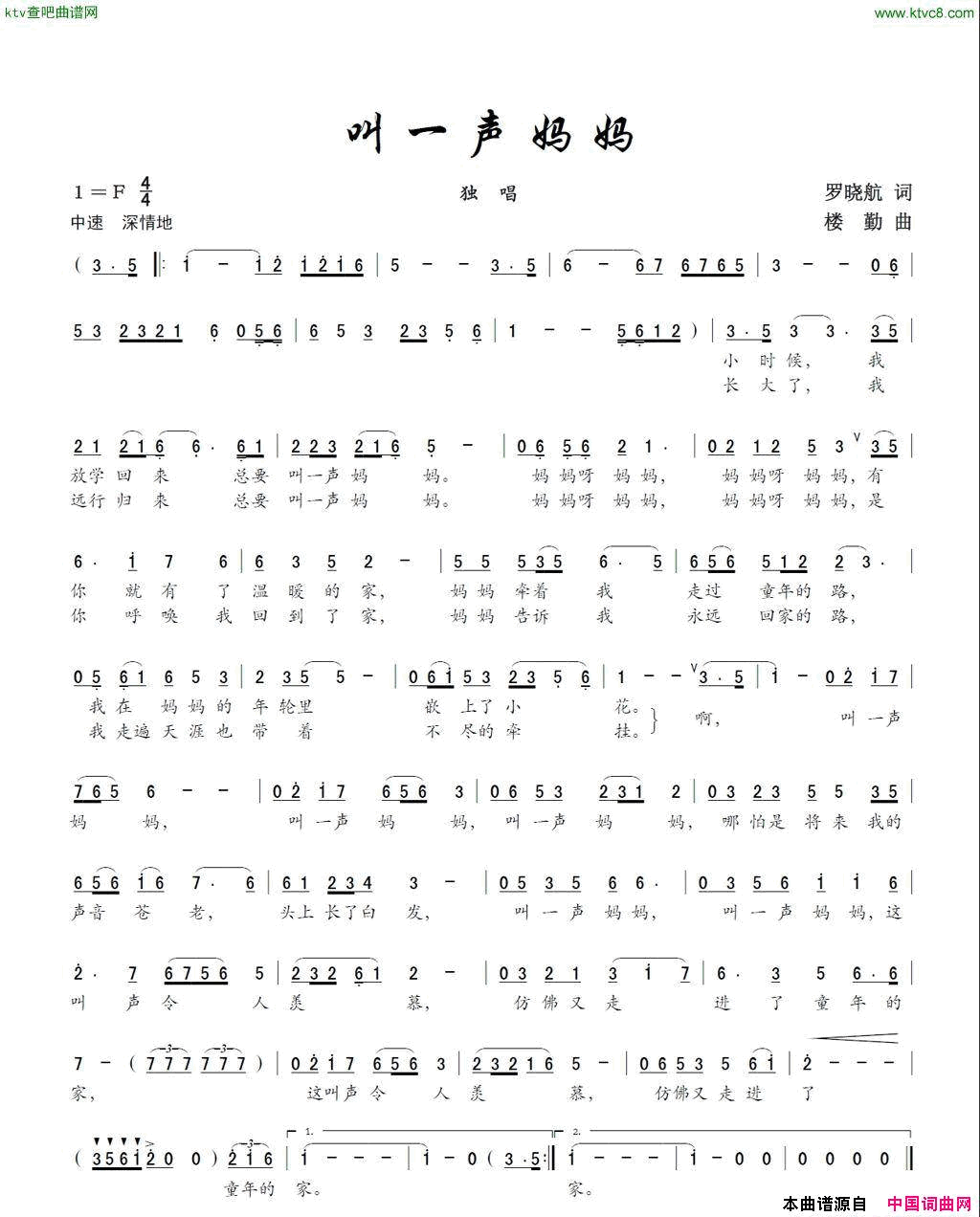 叫一声妈妈简谱