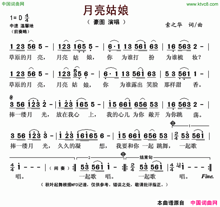月亮姑娘简谱_豪图演唱_索之华/索之华词曲