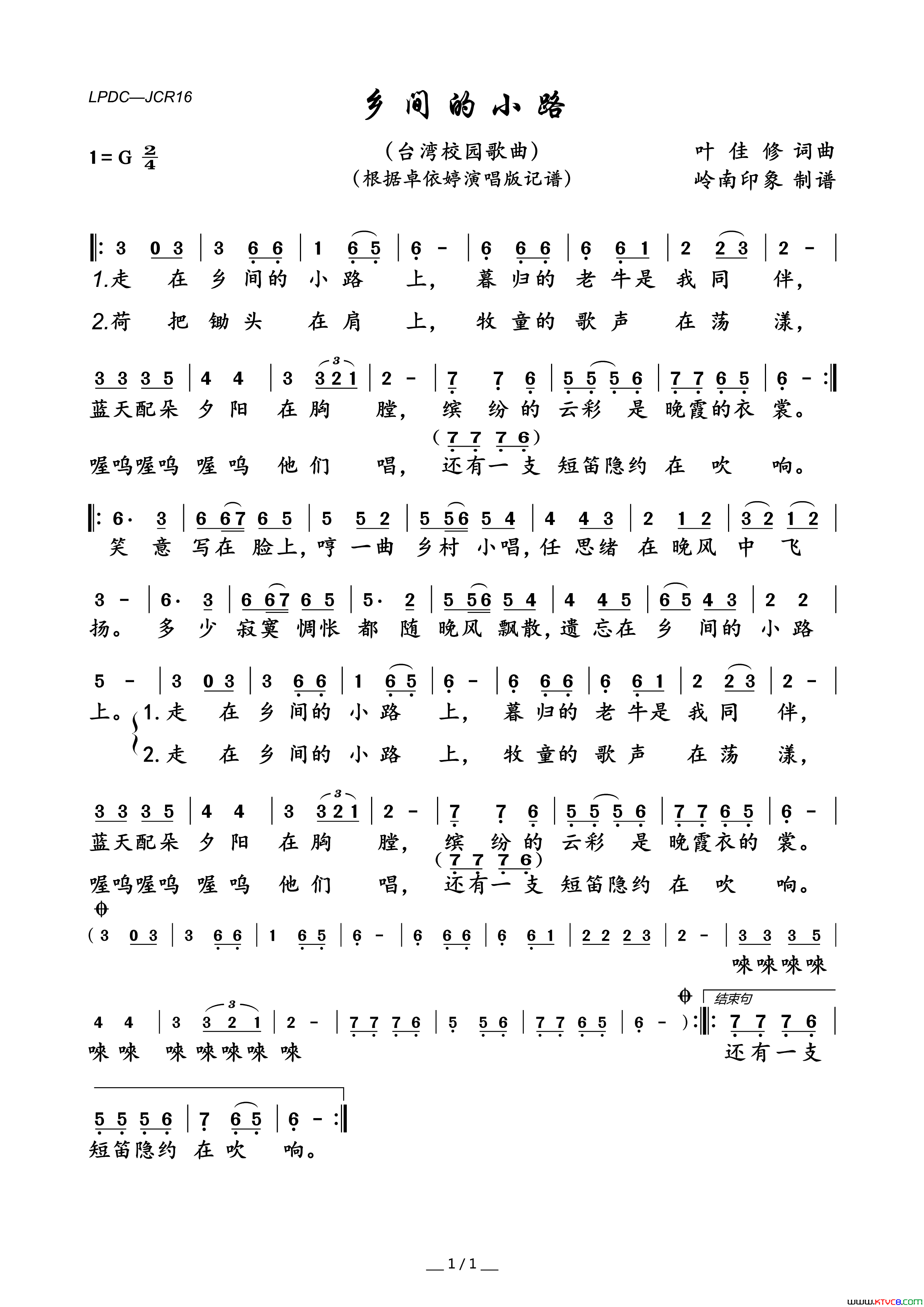 乡间的小路台湾校园歌曲简谱_卓依婷演唱_叶佳修/叶佳修词曲