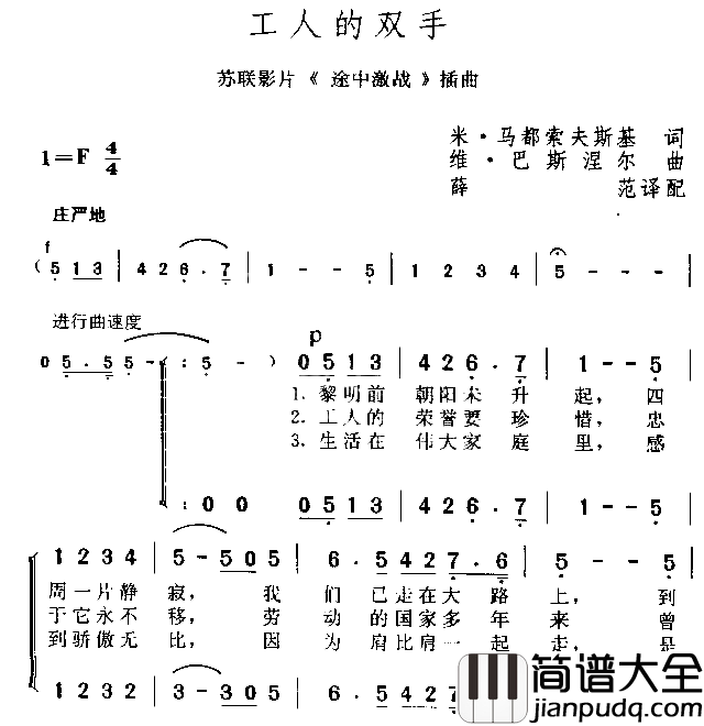 工人的双手简谱