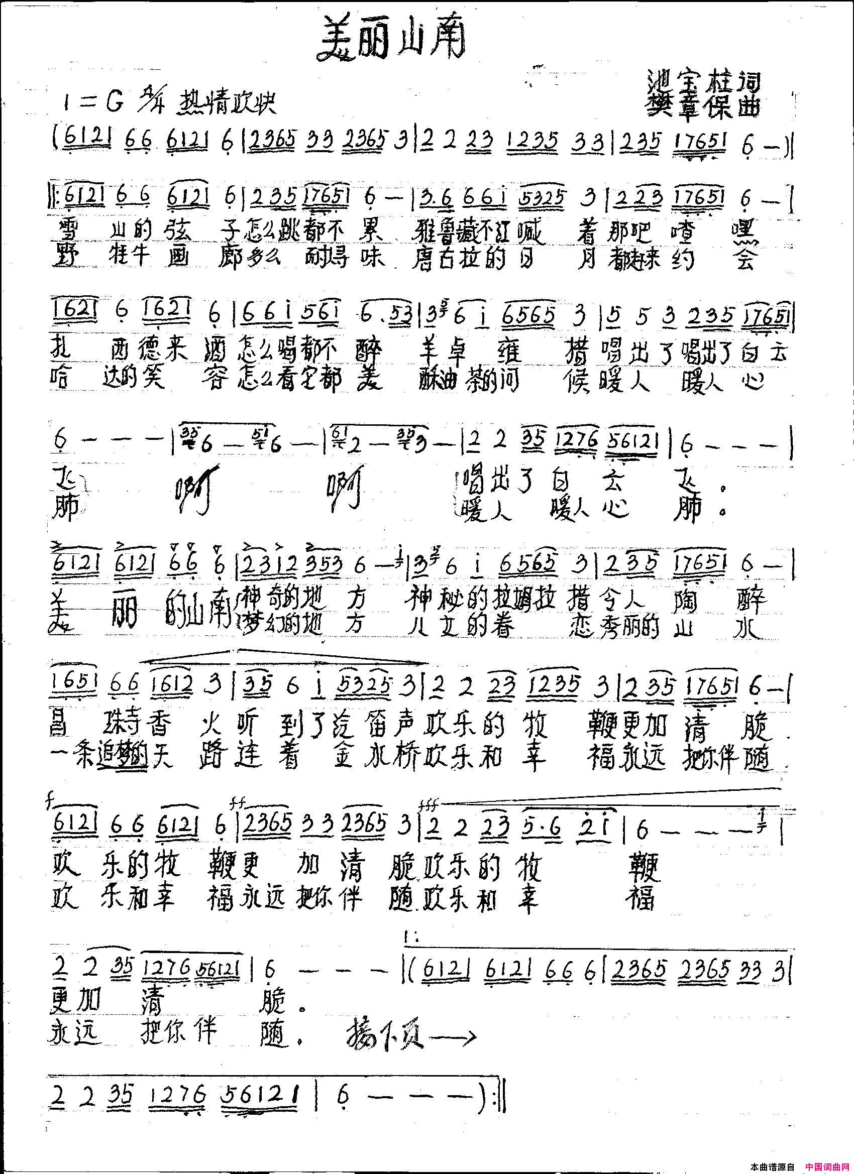 美丽山南简谱_叶俊华演唱_池宝柱/樊章保词曲