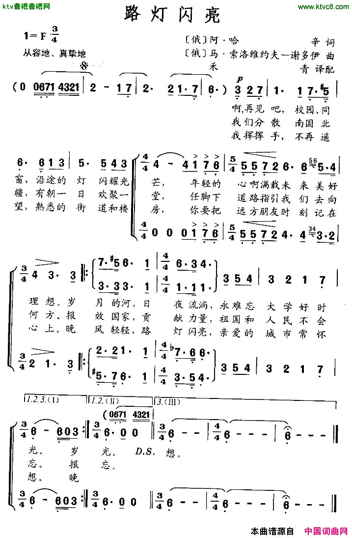 路灯闪亮[俄]简谱