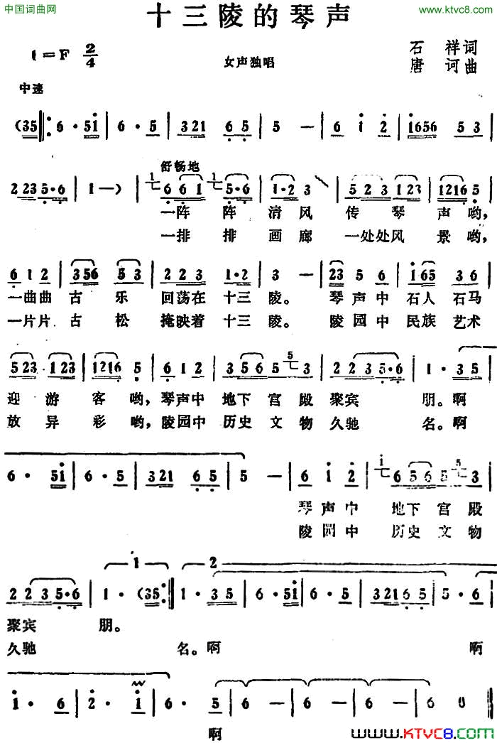 十三陵的琴声简谱