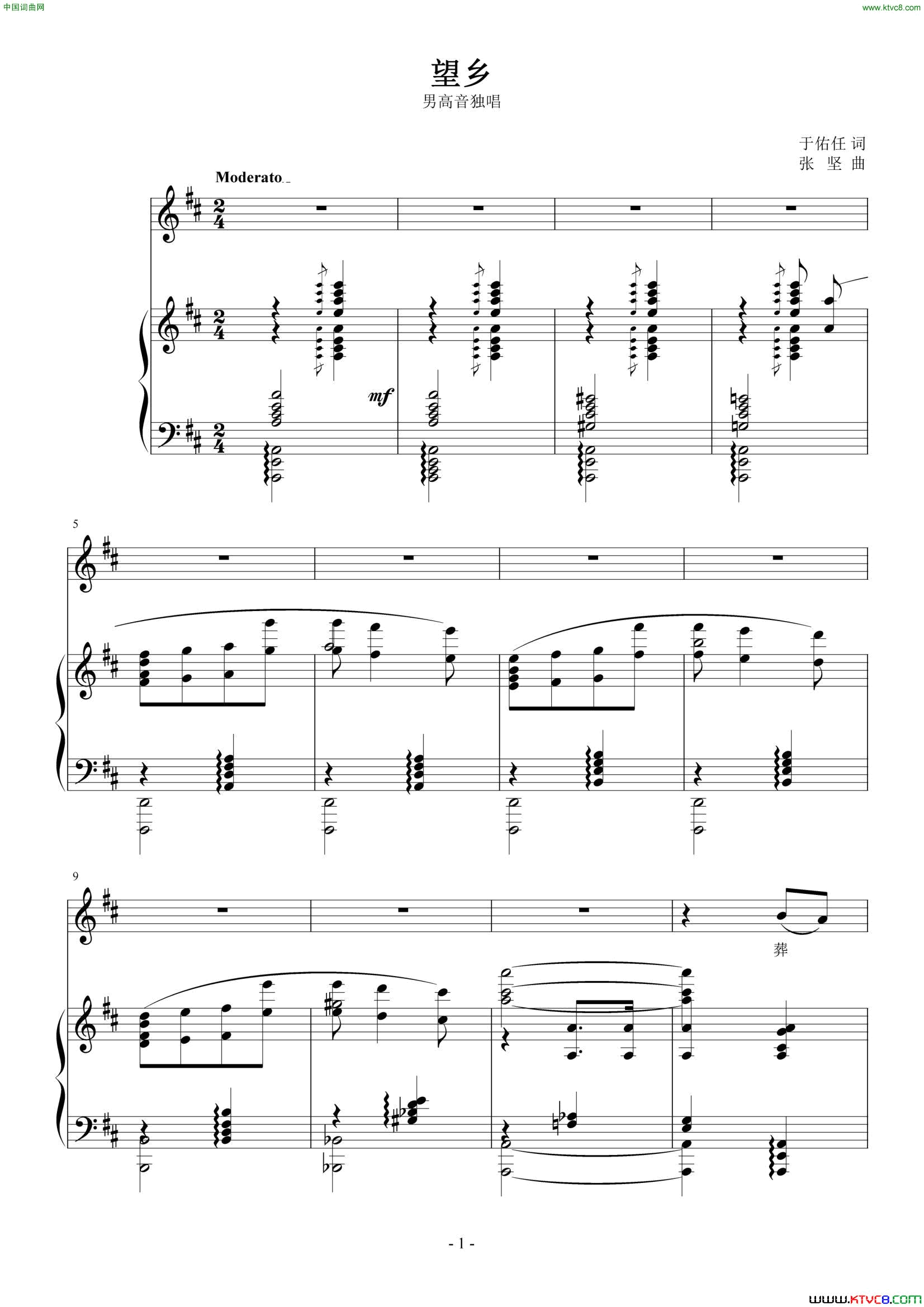 望乡于佑任词张坚曲、正谱望乡于佑任词_张坚曲、正谱简谱