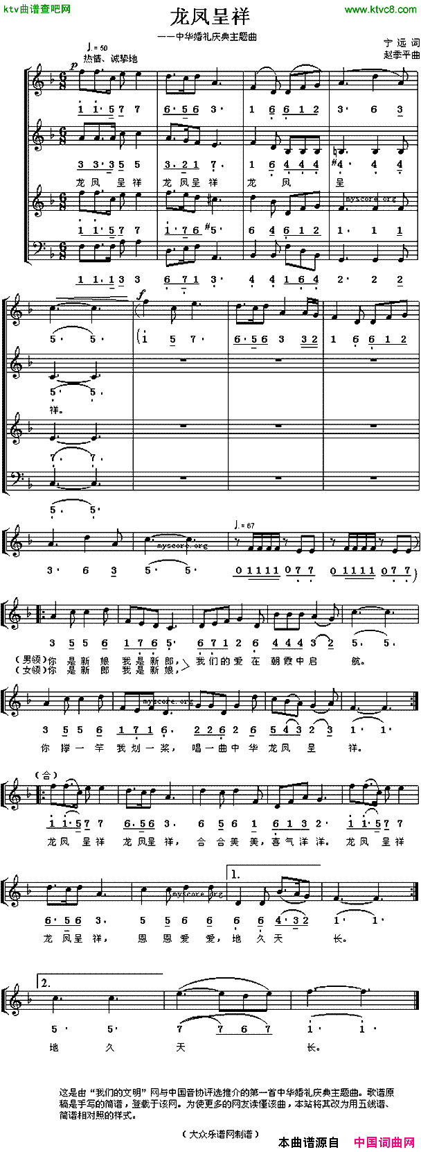 龙凤呈祥宁远词赵季平曲线、简谱混排版简谱