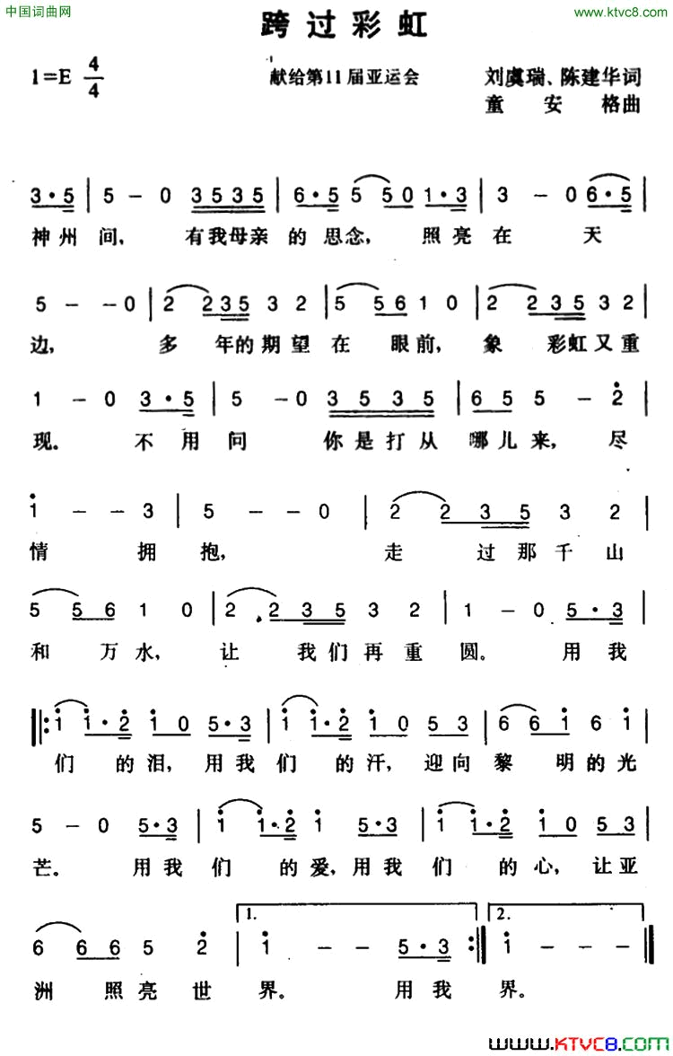 跨过彩虹简谱_童安格演唱_刘虞瑞、陈建华/童安格词曲