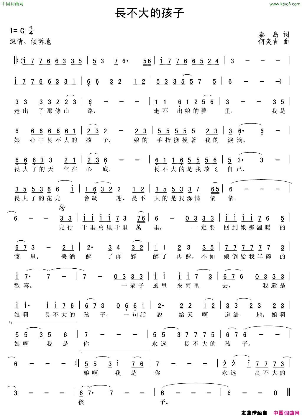 长不大的孩子简谱