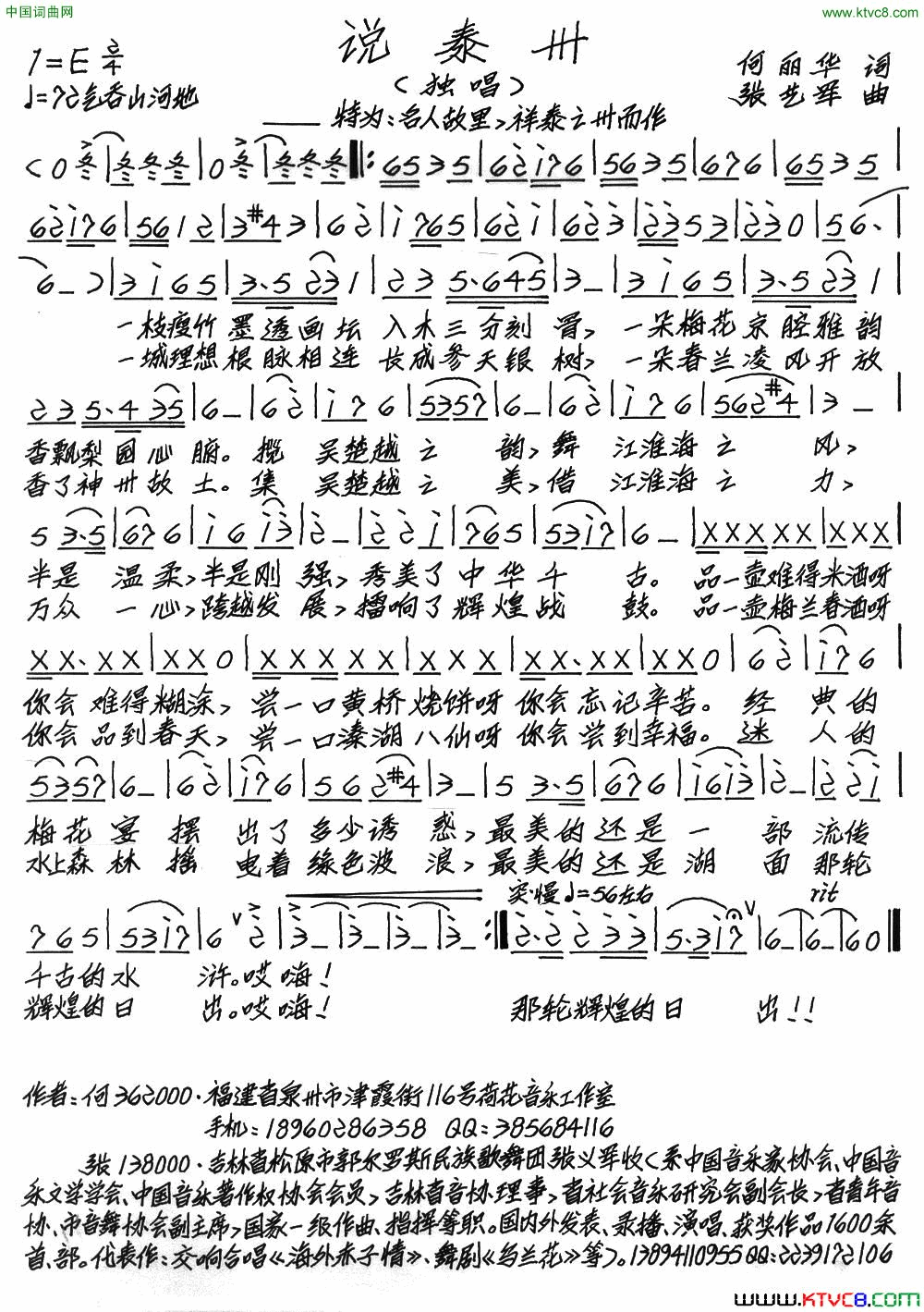 说泰州何丽华词张艺军曲说泰州何丽华词_张艺军曲简谱