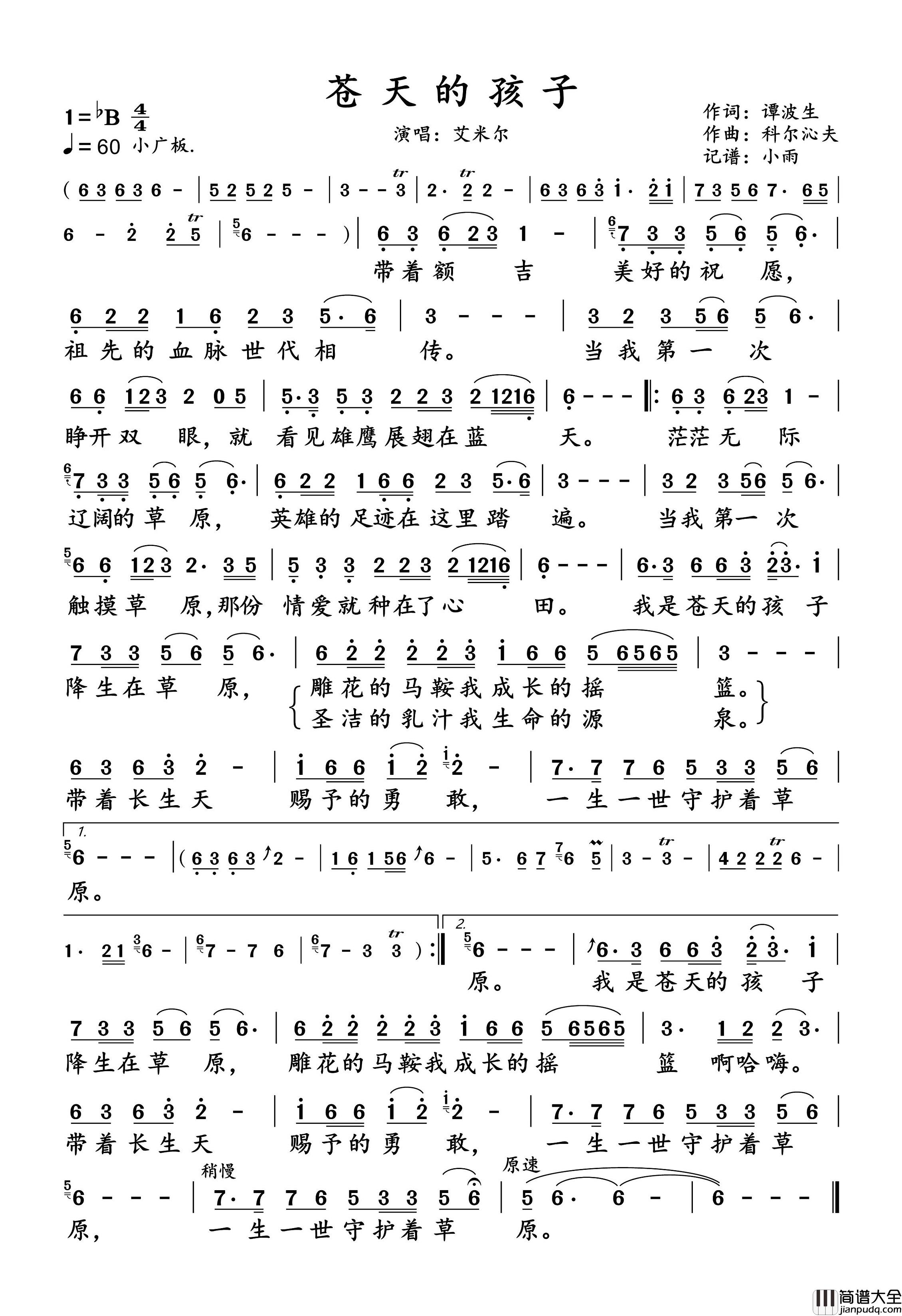 苍天的孩子艾米尔简谱_艾米尔演唱_小雨制谱
