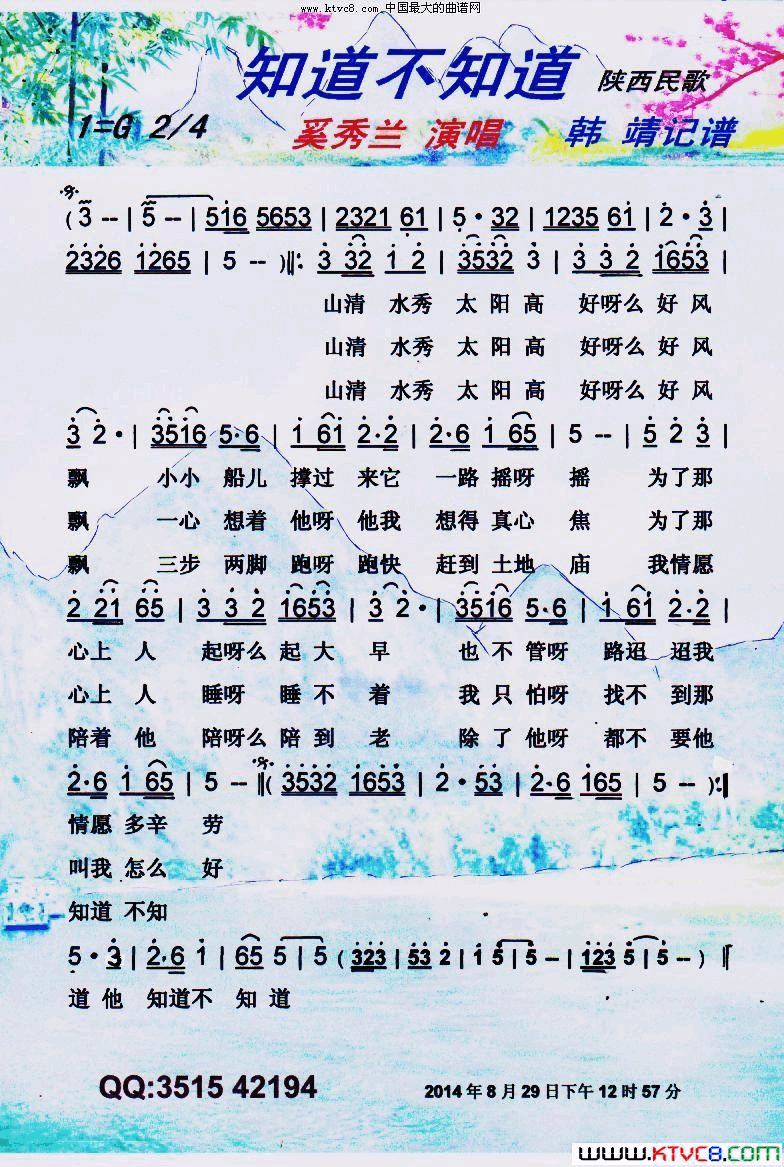 知道不知道老歌【彩谱】简谱_奚秀兰演唱