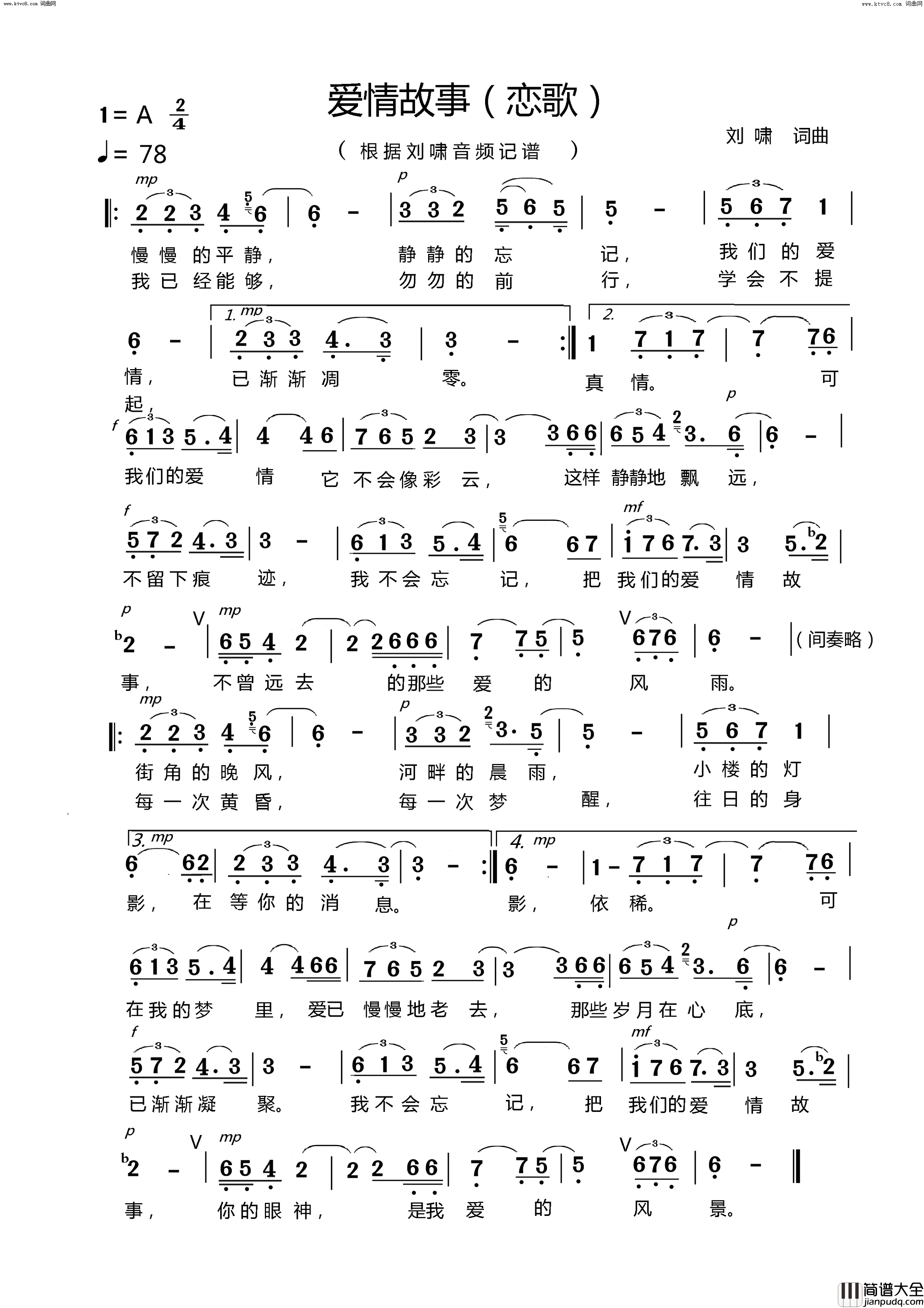 爱情故事恋歌简谱_刘啸演唱_刘啸/刘啸词曲