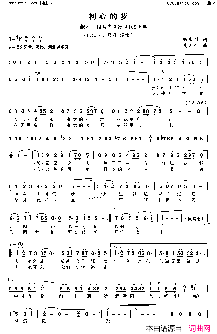 初心的梦简谱_阎维文演唱_苗永刚/黄国群词曲