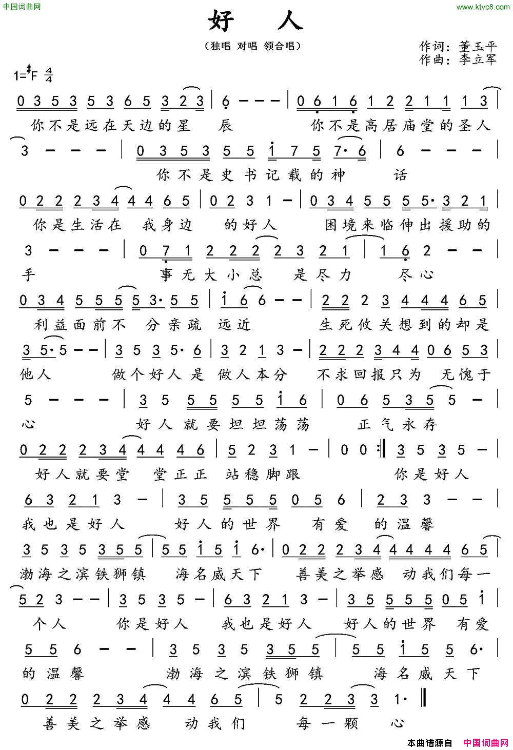 好人董玉平词李立军曲好人董玉平词_李立军曲简谱