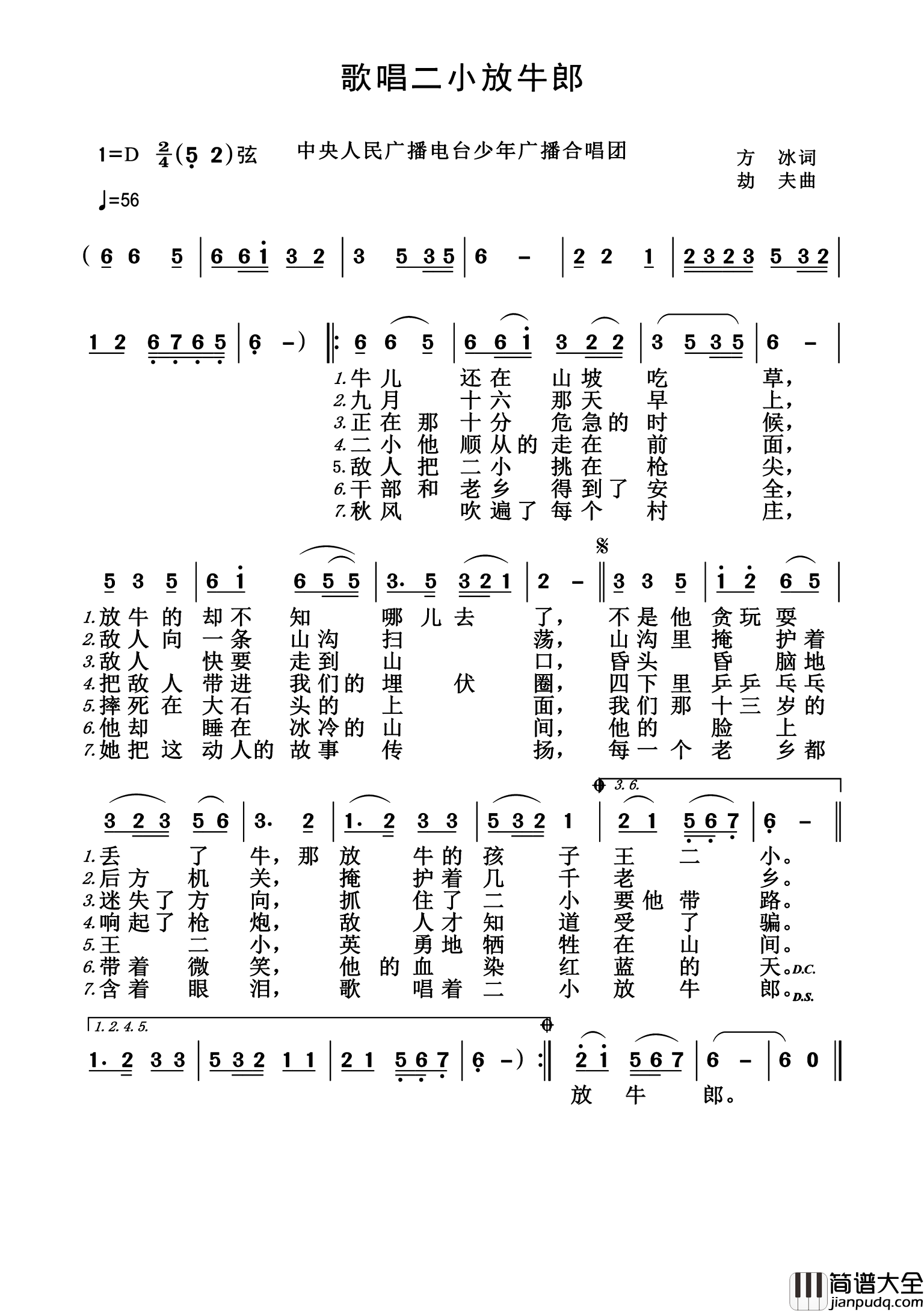 歌唱二小放牛郎简谱_中央少年广播合唱团演唱_杨诗丽制作曲谱