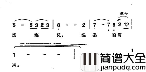海风阿海风简谱