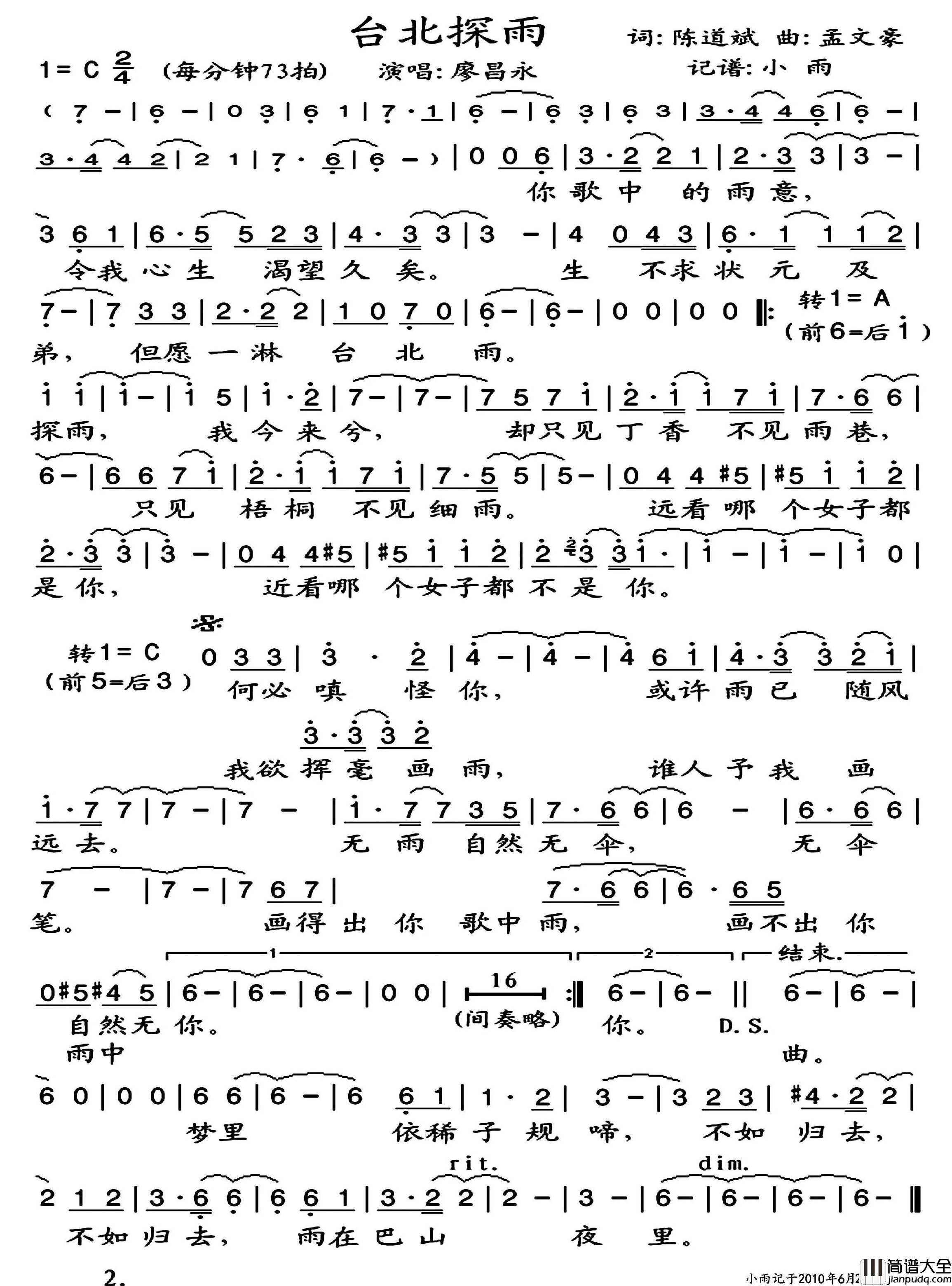 台北探雨简谱_廖昌永演唱_小雨制谱