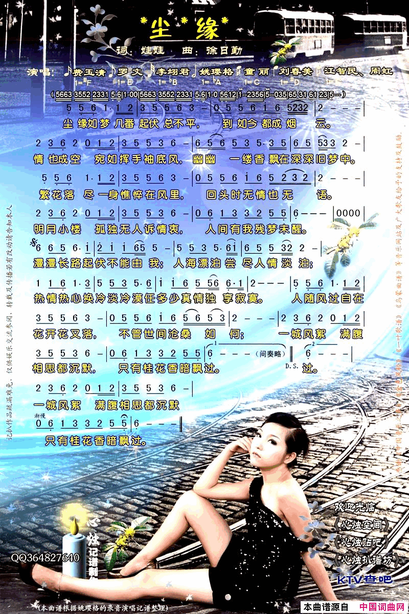 尘缘简谱_姚璎格演唱_娃娃/徐日勤词曲