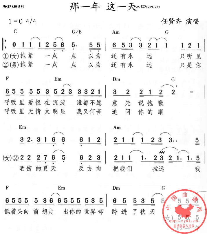 那一年这一天简谱_任贤齐演唱