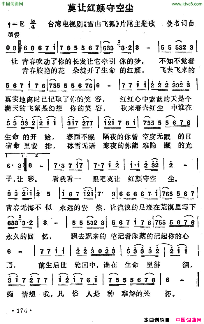 莫让红颜守空尘电视剧_雪山飞狐_插曲简谱