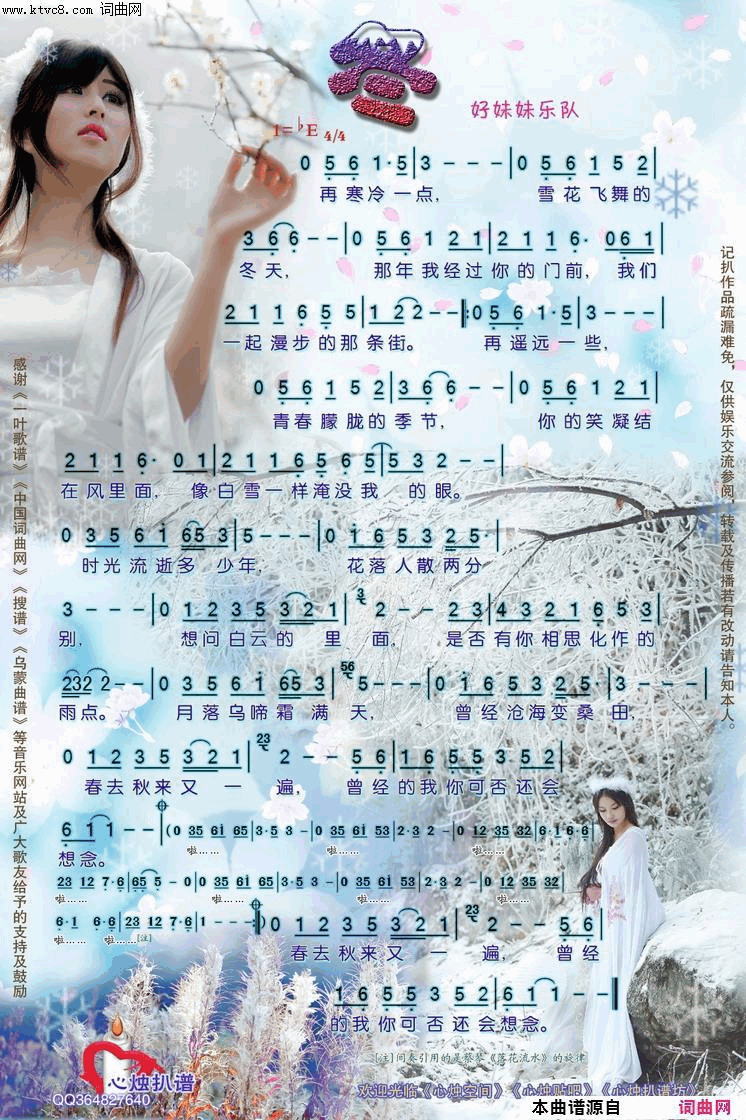 冬简谱_好妹妹乐队演唱