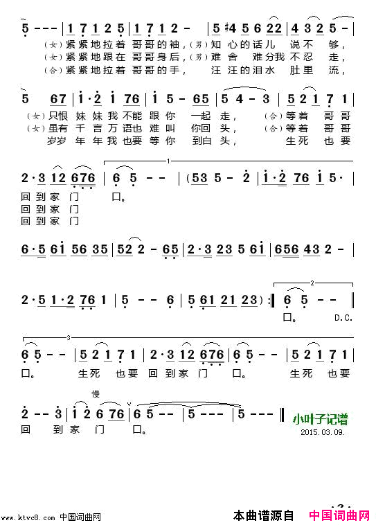 走西口叶毛廖莎版简谱_叶毛演唱_赵国柱词曲