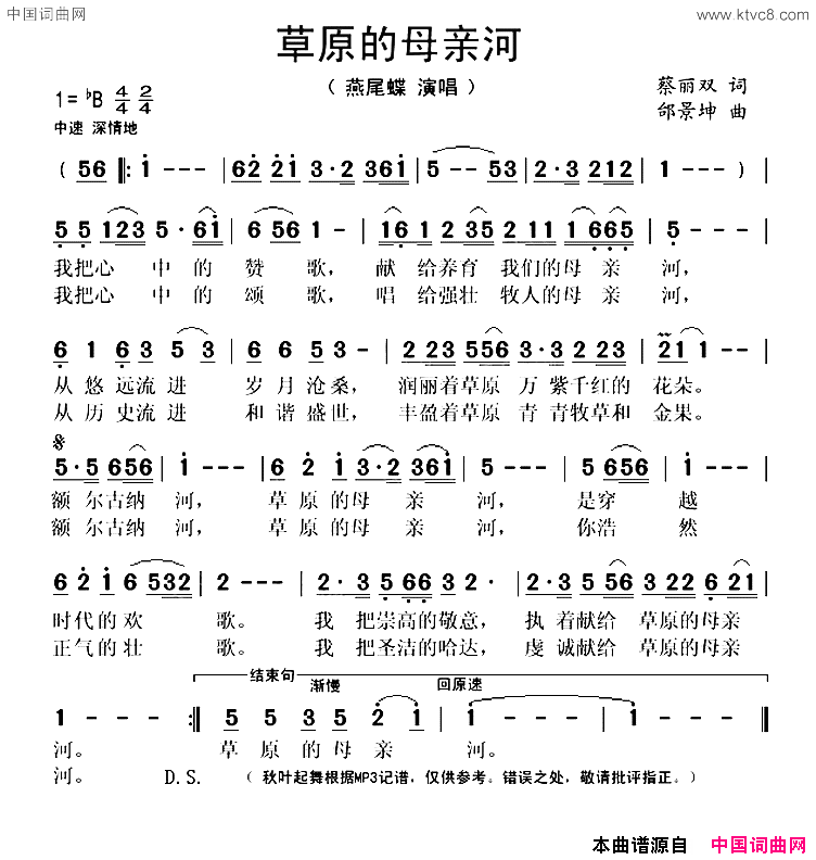 草原的母亲河简谱_燕尾蝶演唱_蔡丽双/邰景坤词曲