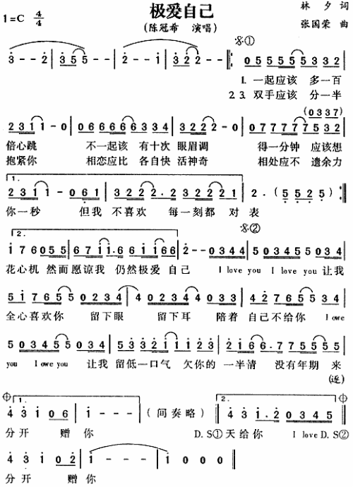 极爱自己简谱_陈冠希演唱_林夕/张国荣词曲