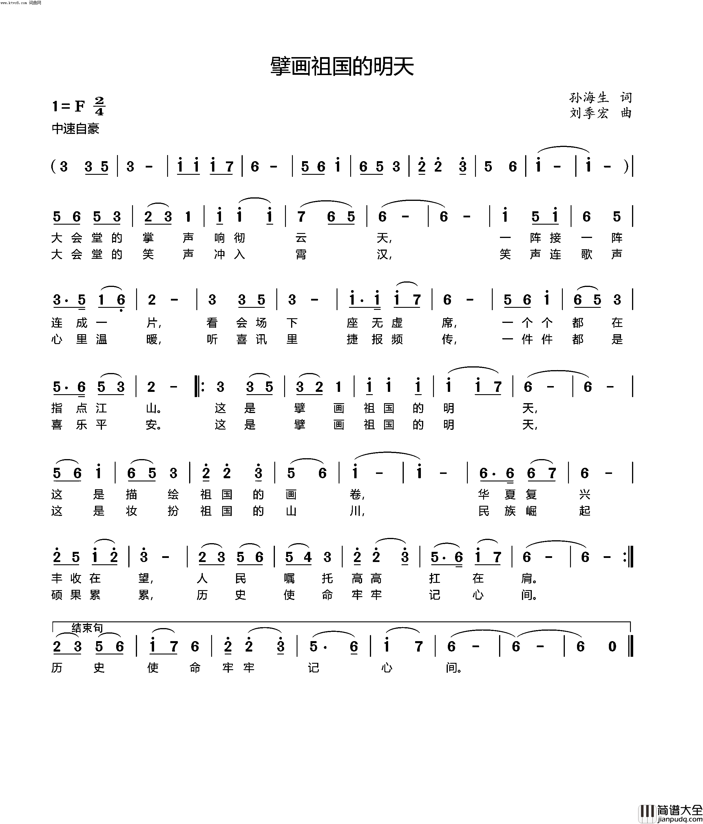 擘画祖国的明天简谱