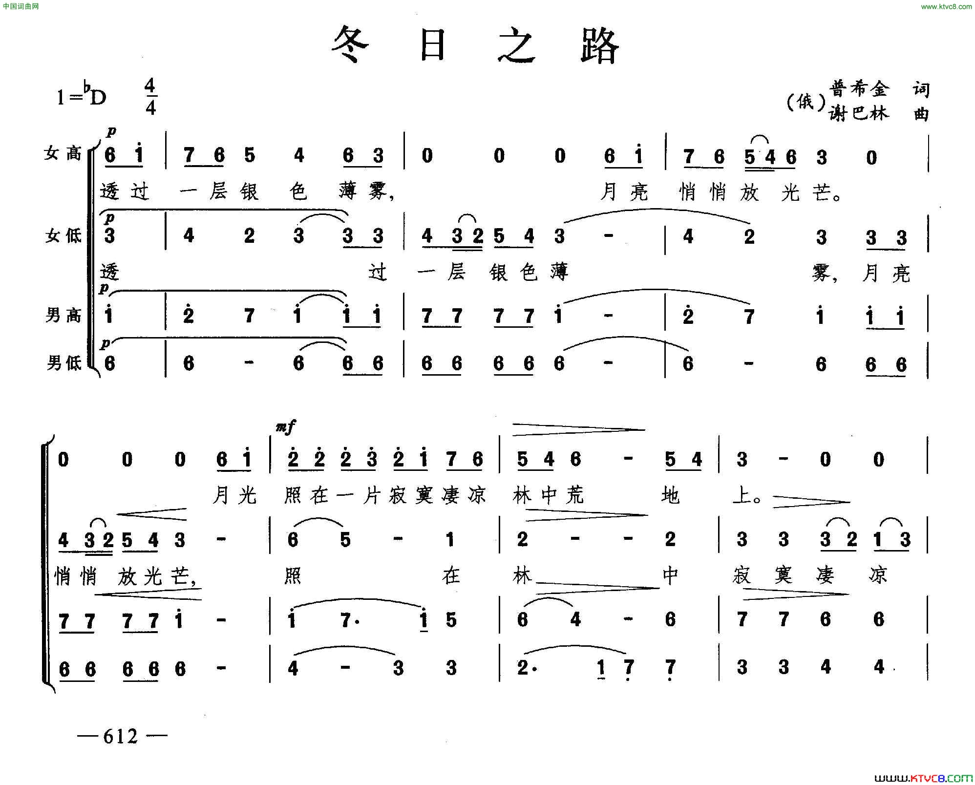 冬日之路合唱简谱