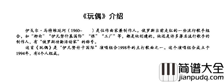 玩偶简谱
