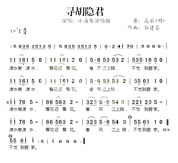 寻胡隐君谷建芬新学堂儿歌简谱_小海龟演唱组演唱
