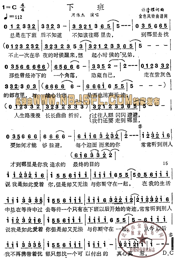 下班简谱_周伟杰演唱