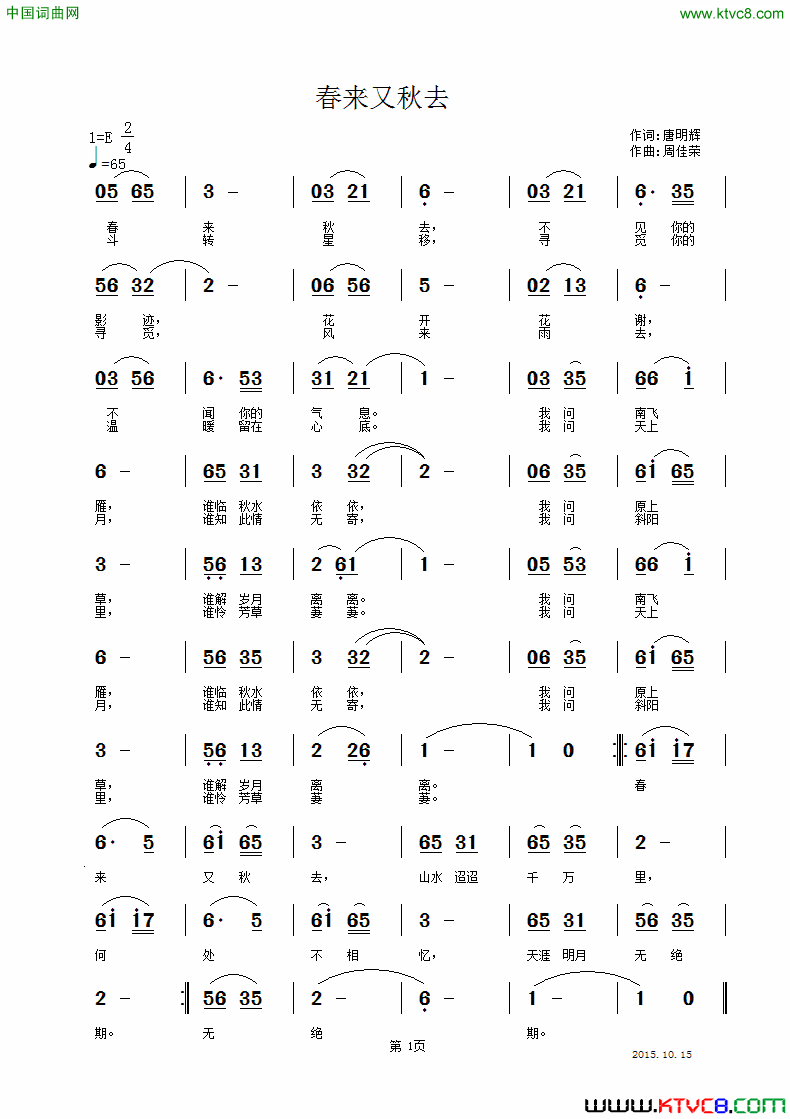 春来又秋去简谱